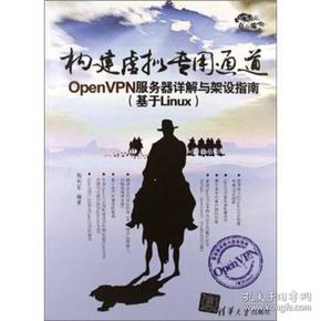 构建虚拟专用通道：OpenVPN服务器详解与架设指南