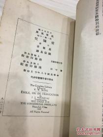 【民国18年原版书·万有文库】《爱弥儿》（全三册）