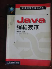 JAVA编程技术（谭浩强)人民邮电出版社 F-318