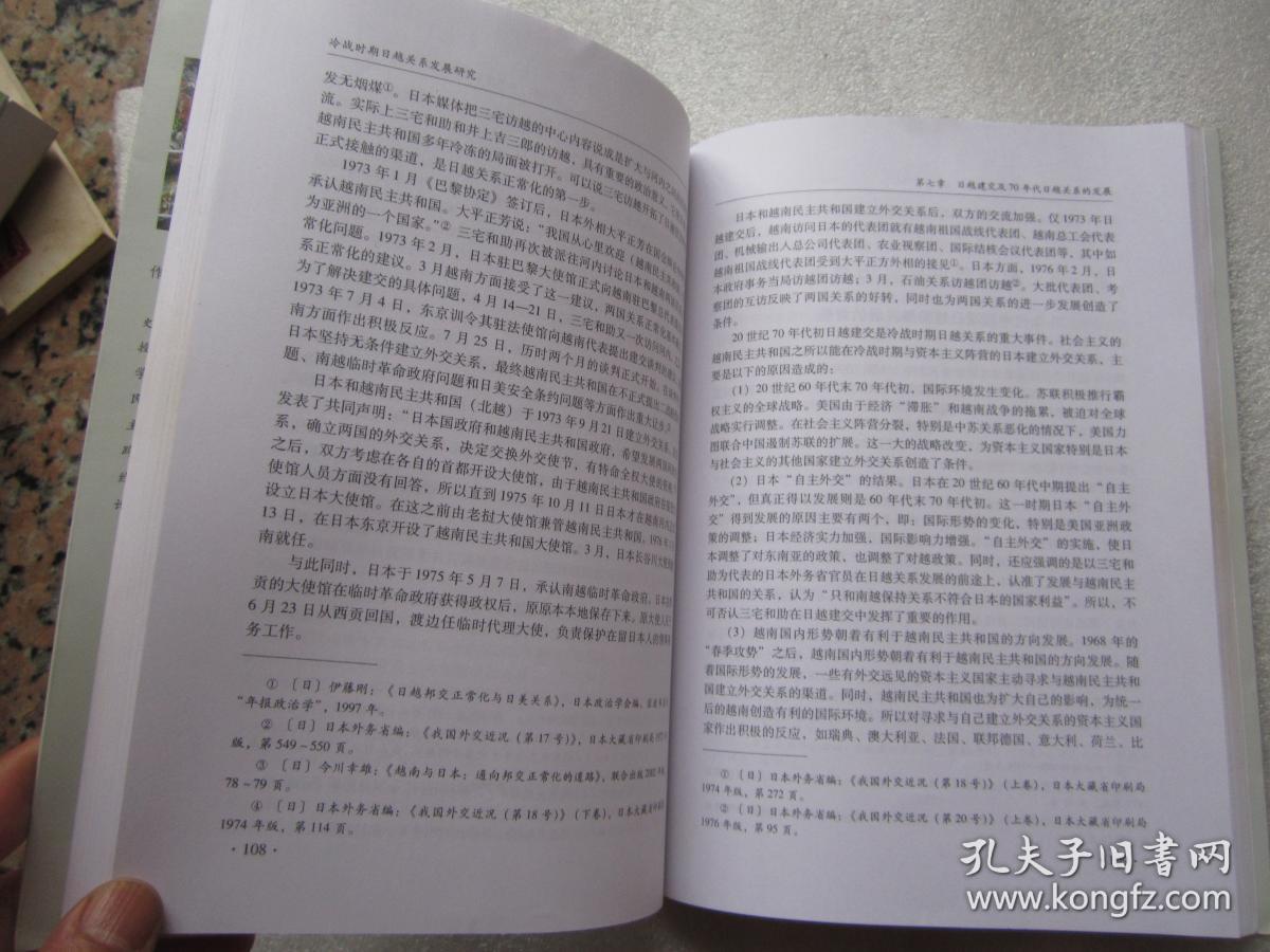 冷战时期日越关系发展研究"
