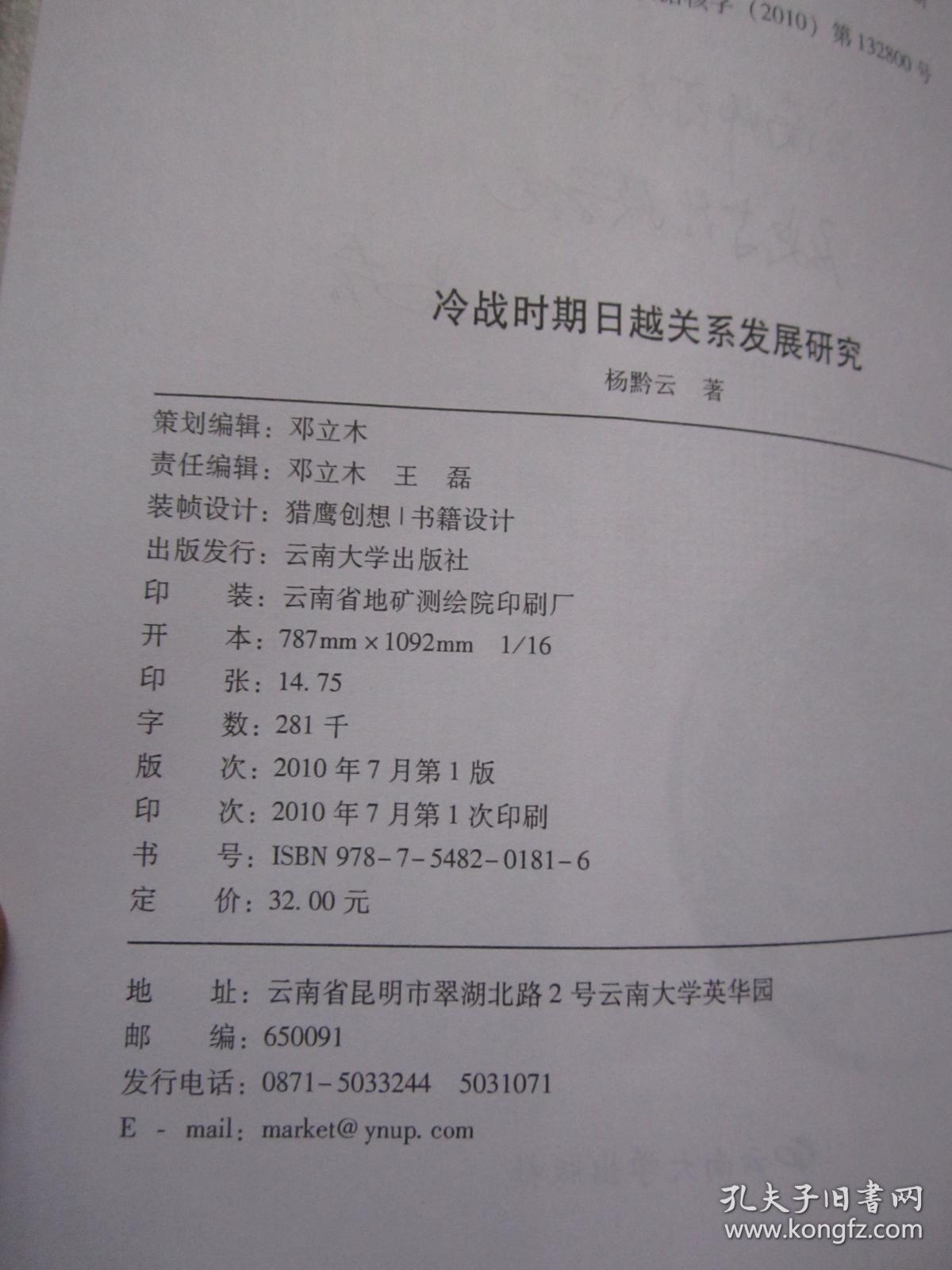 冷战时期日越关系发展研究"