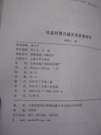 冷战时期日越关系发展研究"