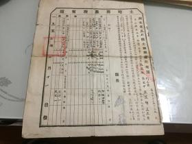 湖北地方文献，1953年湖北监利县土地房产所有证一份，内写到汪桥乡区汪市乡汪市村居民张焱祖等依据中国人民政治协会议共同纲领第二十条，，，