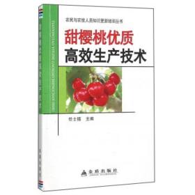 大樱桃车厘子种植技术光盘 甜樱桃优质高效生产技术