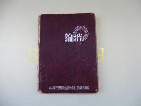 1951年老医疗笔记 一满本