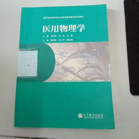 医用物理学