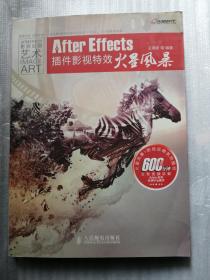 After  Effects插件影视特效火星风暴       附光盘