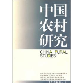 正版书 中国农村研究[  2010年卷]