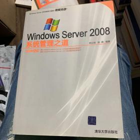 WindowsServer2008系统管理之道