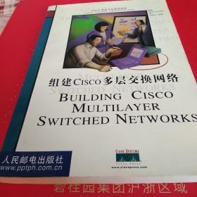 组建Cisco多层交换网络