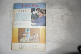 《中老年保健》，1989年第1期