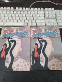女人比男人更凶残:中外宫闱斗争中的女主角