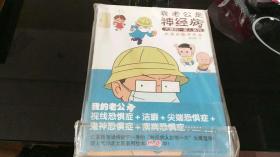 我老公是神经病