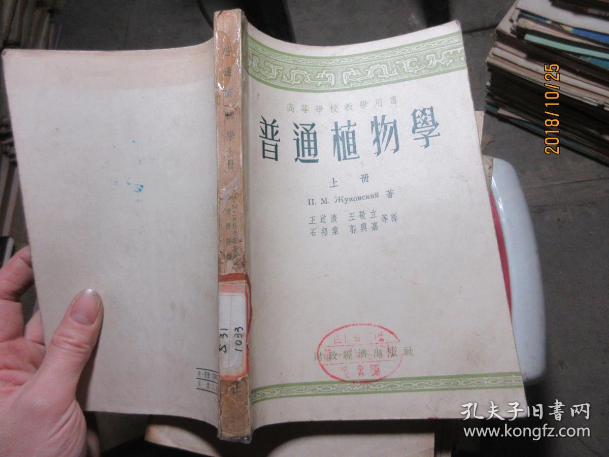 普通植物学 上  3123
