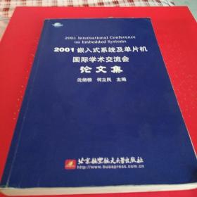 2001嵌入式系统及单片机国际学术交流会论文集