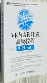 VR与AR开发高级教程基于Unity 吴亚峰 人邮9787115444264