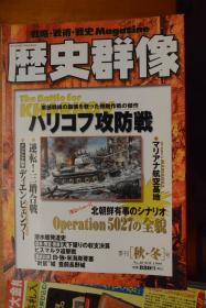 《歴史群像》NO.40    1999年11月号 《哈尔科夫攻防战》