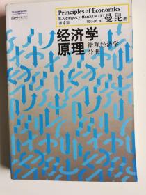 经济学原理微观经济学分册