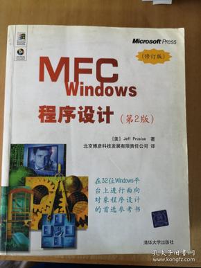 MFC Windows程序设计（第2版）