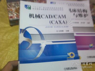 机械 CAD、CAM、CAXA