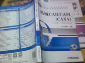 机械 CAD、CAM、CAXA