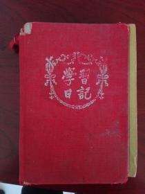 老笔记本一个：内容是上世纪五十年代钢笔写的日记 （从1951一直写到1958年） 毛主席像一张，另有战斗英雄、劳动模范版画十余张