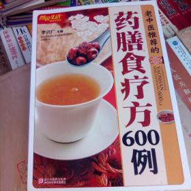 药膳食疗方600例