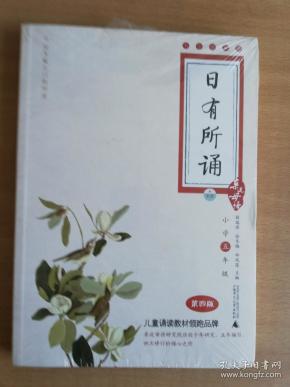 亲近母语·日有所诵