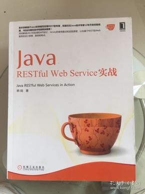 Java RESTful Web Service实战