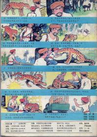《中国儿童》1986年第11期【彩色图画，非常精美。品如图】