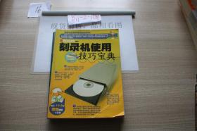 刻录机使用技巧宝典