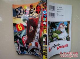 ​日本日文原版 爆音伝説カブラギ 佐木飞朗斗著 讲谈社 2013年 八品 自然旧 无缺页 32开