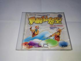 真假孙悟空 木偶剧 vcd