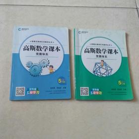 高斯数学课本 竞赛体系 5年级 上下册（用过的 有很多作业笔记）