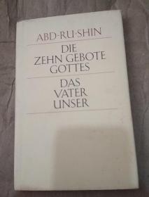 Die zehn Gebote Gottes. Das Vaterunser