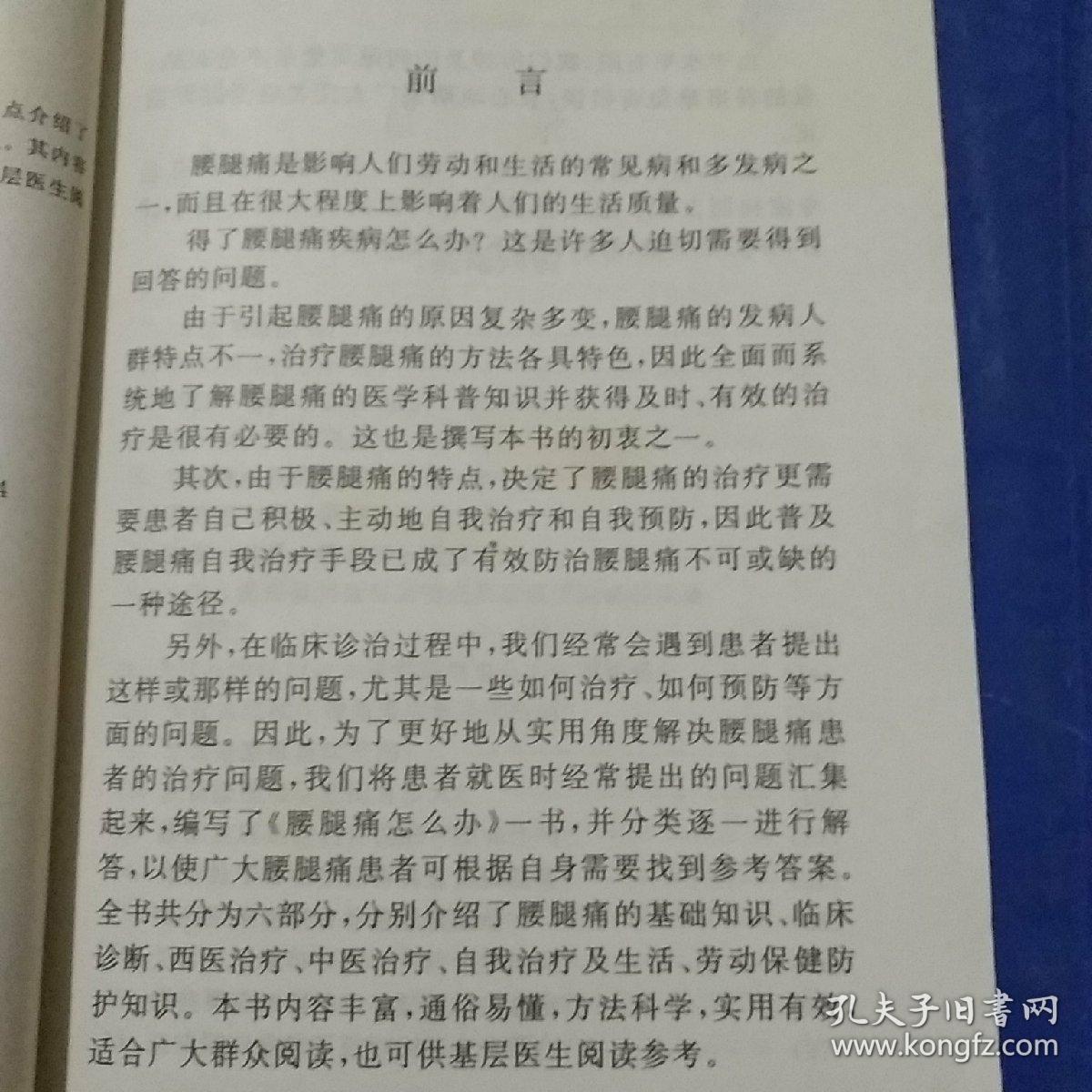 腰腿痛怎么办/徐军主编
锦纶纯色一版一印