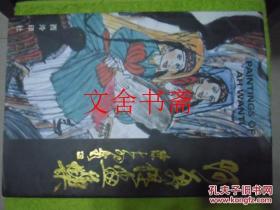 阿万提画集 精装