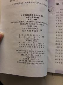 2018 年北京市普通高中学业水平考试 合格性考试说明：物理