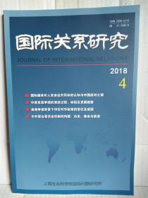 国际关系研究  2018/4