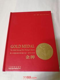 GOLD MEDAL  第29届奥林匹克运动会 北京2008-金牌