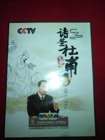 央视百家讲坛 诗圣杜甫3DVD康震讲座光碟