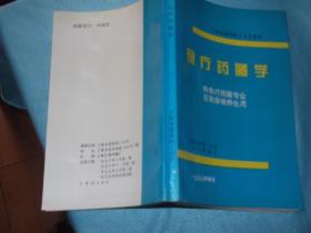 食疗药膳学 供食疗药膳专业自我保健养生用