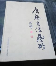 唐艺书法艺术
