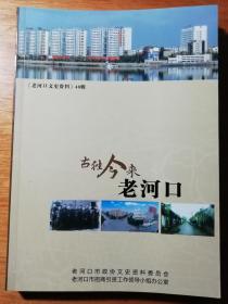 老河口文史资料第48辑