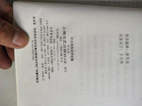 叶大兵民俗学论集 签赠本