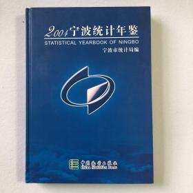 2004宁波统计年鉴（中英文对照）36-17