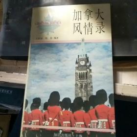 加拿大风情录/*