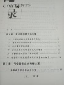 画出陌生人：学者神探赵成文破案实录