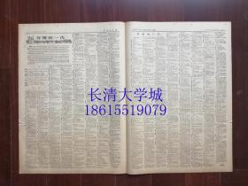 【生日报原版老报纸旧报纸报纸】中国青年报 1963年11月（全）16日，总第2855号，4开，第1-2-3-4版全，主席接见阿尔巴尼亚外宾；《年青的一代》剧本；李淑兰创新运会第五个世界纪录