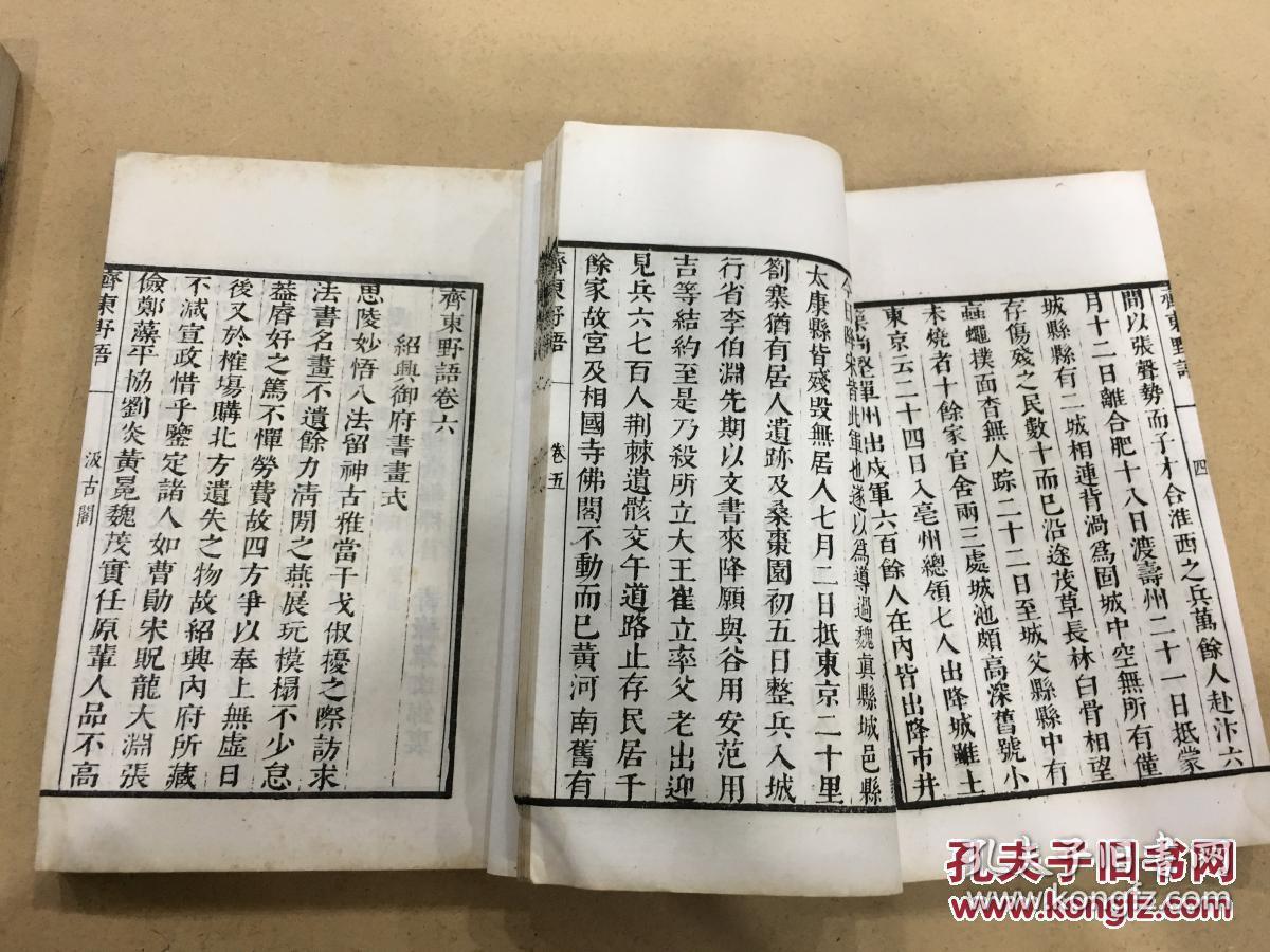 津逮秘书 斋东野语 3册20卷附后序全